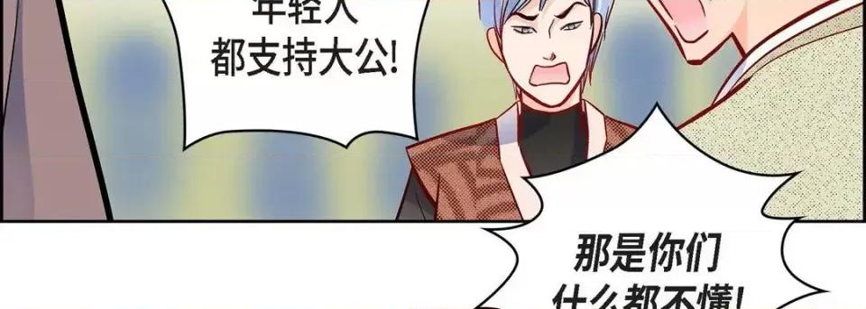 献给心脏 献给心脏-第 30 话 第79页