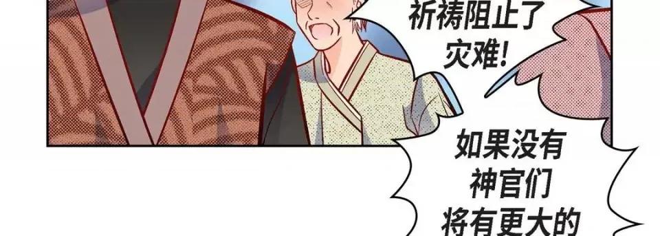 献给心脏 献给心脏-第 30 话 第87页