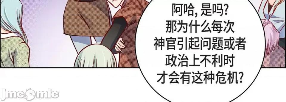 献给心脏 献给心脏-第 30 话 第90页