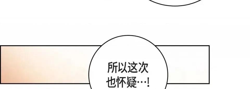 献给心脏 献给心脏-第 30 话 第91页