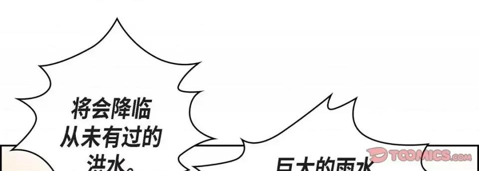 献给心脏 献给心脏-第 30 话 第93页