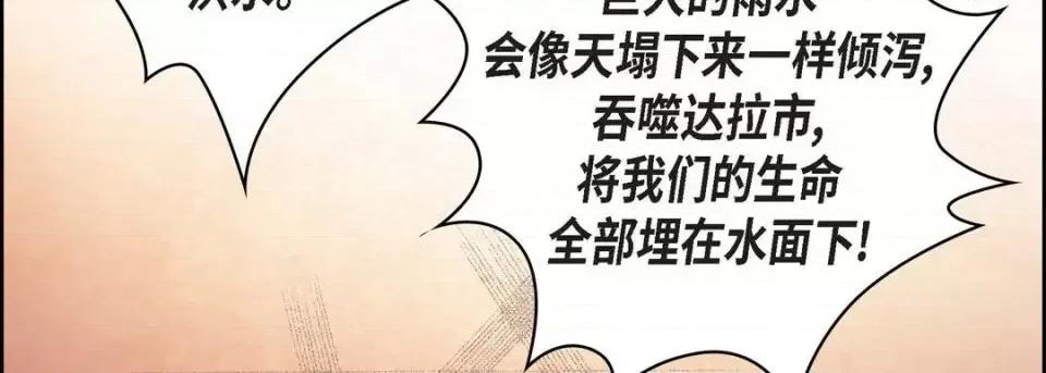 献给心脏 献给心脏-第 30 话 第94页