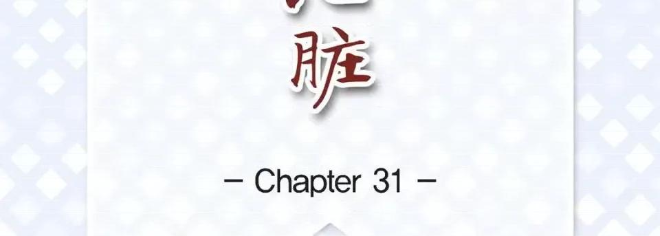 献给心脏 献给心脏-第 31 话 第7页