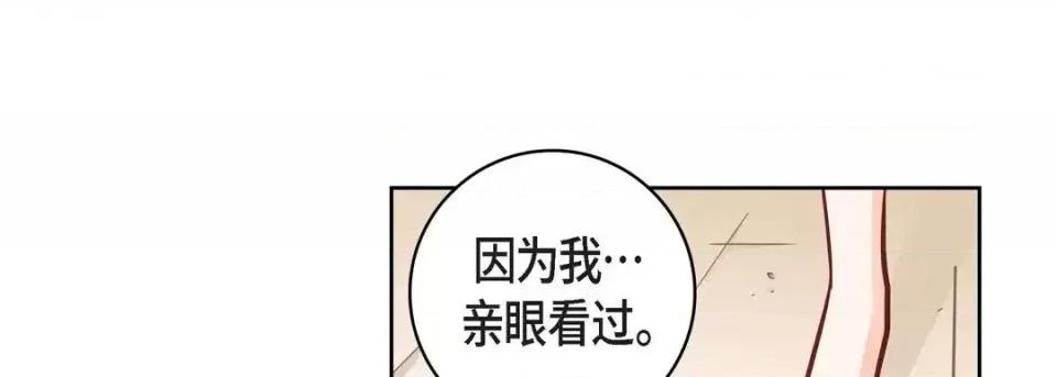 献给心脏 献给心脏-第 31 话 第31页