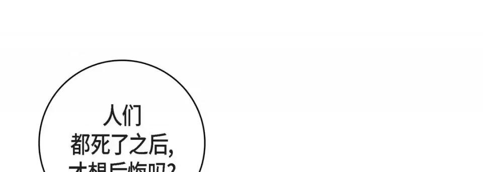献给心脏 献给心脏-第 31 话 第57页