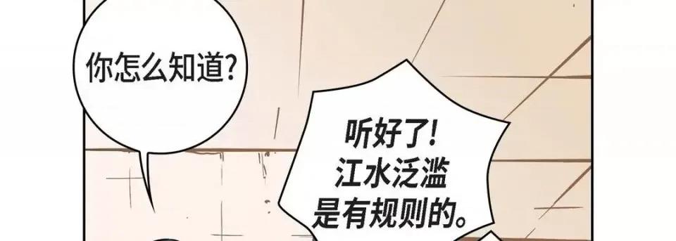 献给心脏 献给心脏-第 31 话 第62页