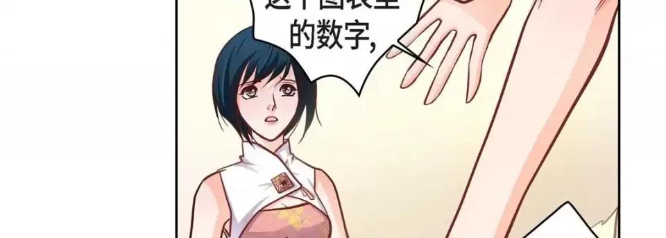 献给心脏 献给心脏-第 31 话 第71页