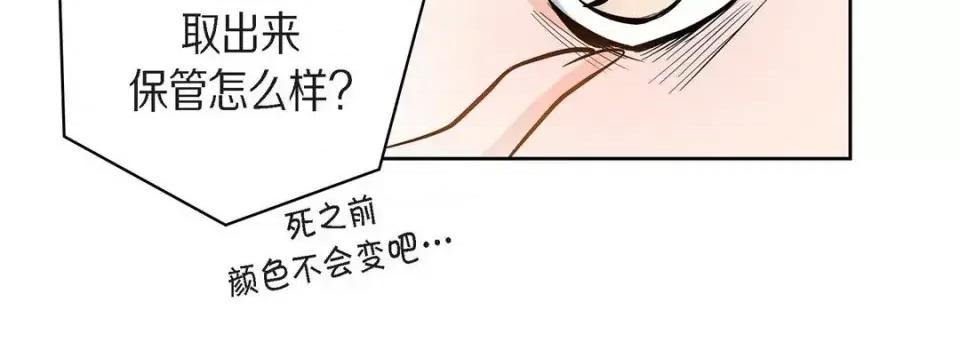 献给心脏 献给心脏-第 31 话 第128页