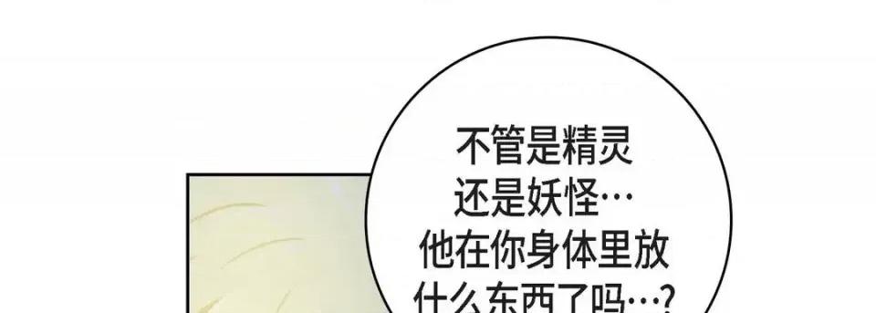 献给心脏 献给心脏-第 31 话 第141页