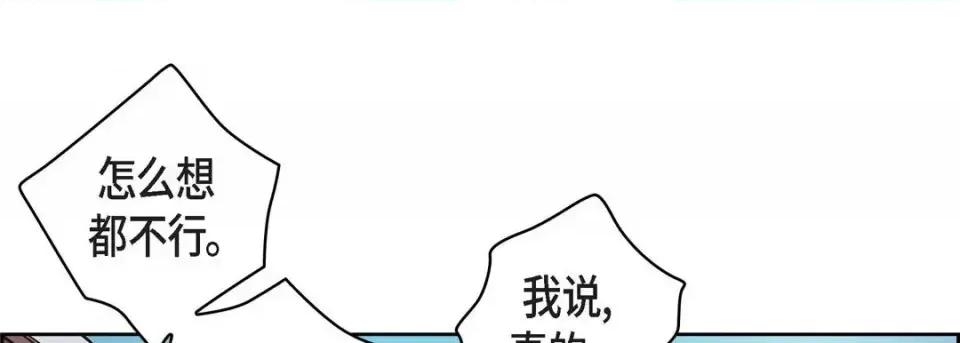 献给心脏 献给心脏-第 31 话 第161页
