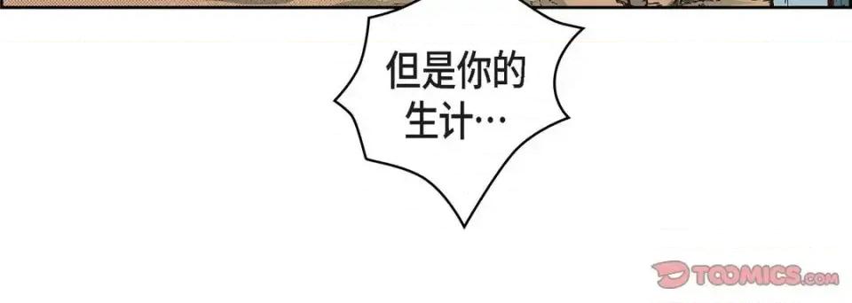 献给心脏 献给心脏-第 31 话 第164页