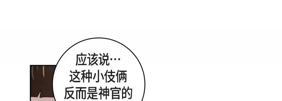 献给心脏 献给心脏-第 31 话 第193页