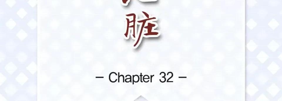 献给心脏 献给心脏-第 32 话 第7页