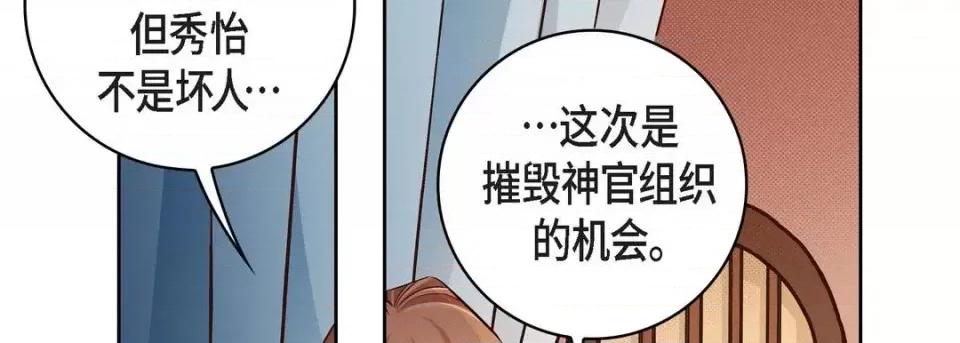 献给心脏 献给心脏-第 32 话 第18页