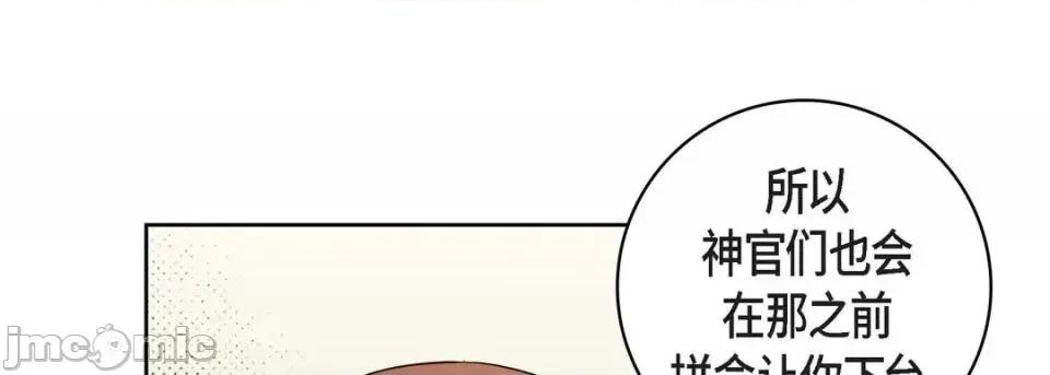献给心脏 献给心脏-第 32 话 第25页
