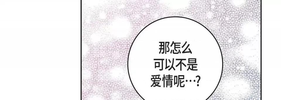 献给心脏 献给心脏-第 32 话 第71页