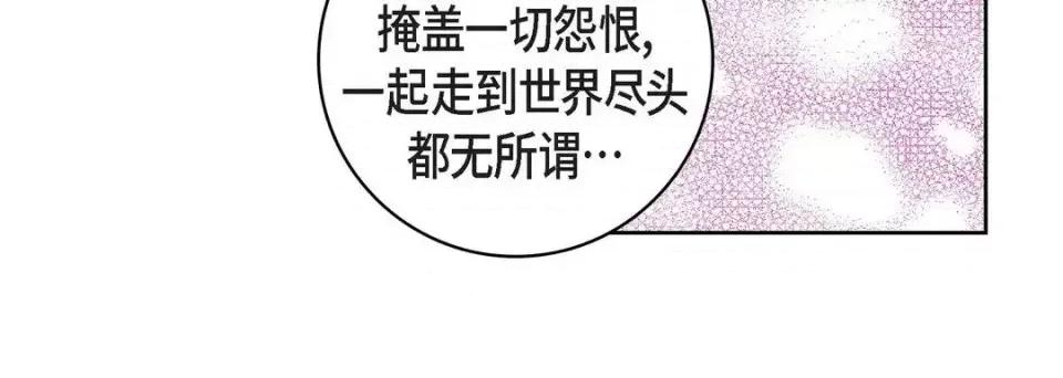 献给心脏 献给心脏-第 32 话 第84页