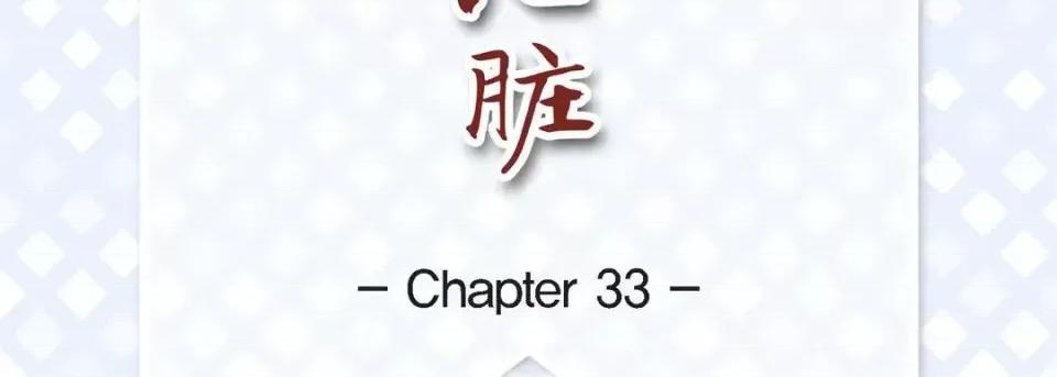 献给心脏 献给心脏-第 33 话 第7页