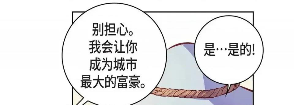 献给心脏 献给心脏-第 33 话 第71页