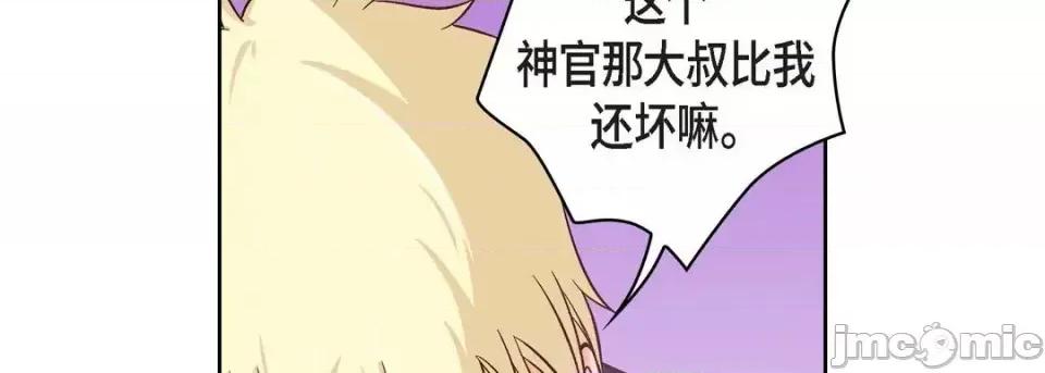 献给心脏 献给心脏-第 33 话 第90页