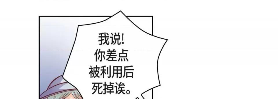 献给心脏 献给心脏-第 33 话 第93页