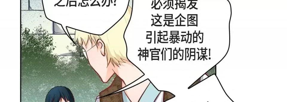 献给心脏 献给心脏-第 33 话 第102页