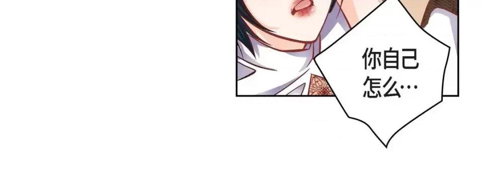 献给心脏 献给心脏-第 33 话 第116页