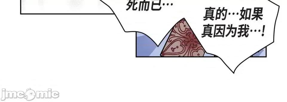 献给心脏 献给心脏-第 33 话 第120页