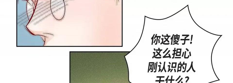 献给心脏 献给心脏-第 33 话 第122页