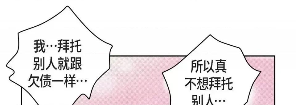 献给心脏 献给心脏-第 33 话 第137页