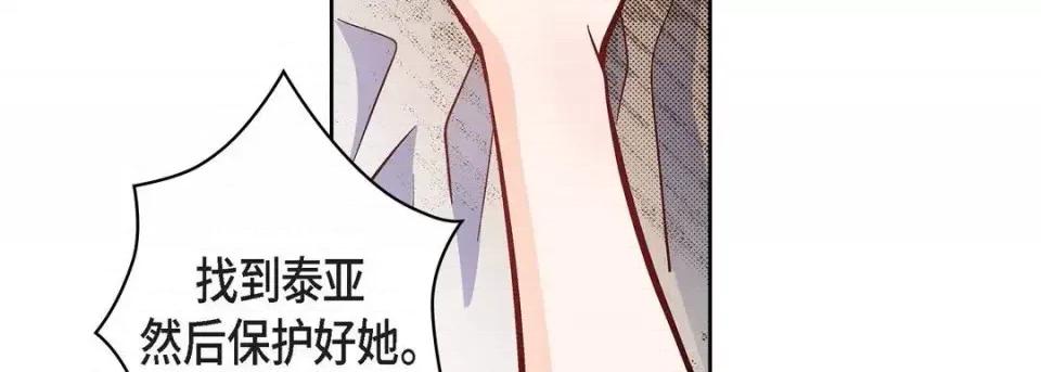 献给心脏 献给心脏-第 33 话 第143页