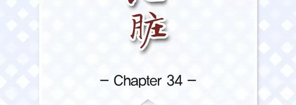 献给心脏 献给心脏-第 34 话 第7页