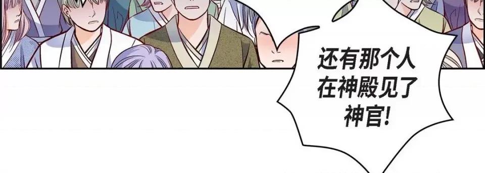 献给心脏 献给心脏-第 34 话 第19页