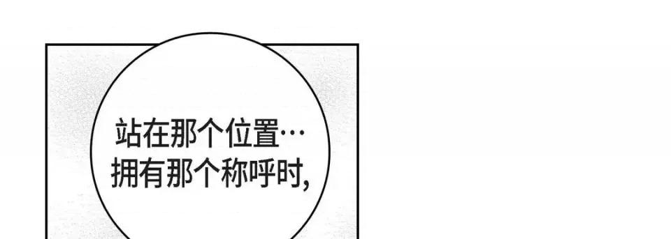 献给心脏 献给心脏-第 34 话 第69页