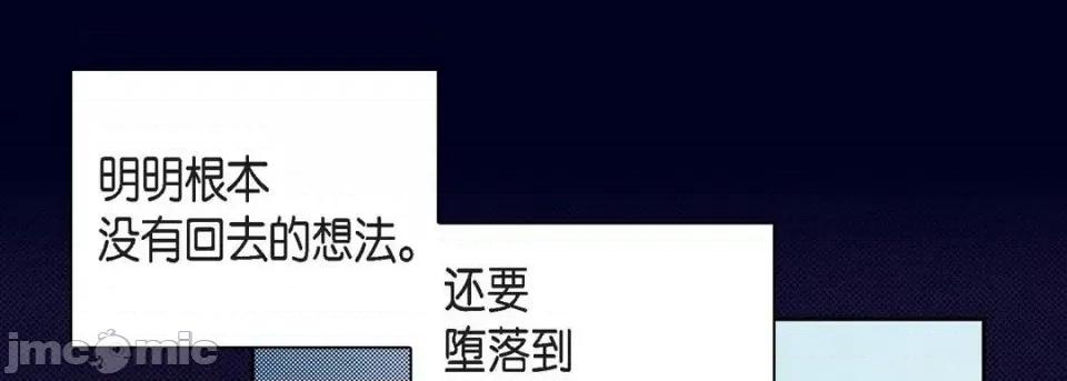 献给心脏 献给心脏-第 34 话 第105页