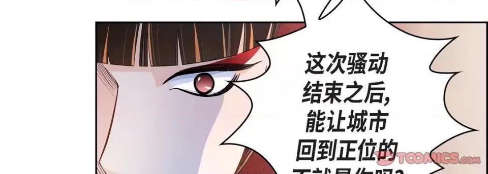 献给心脏 献给心脏-第 34 话 第111页