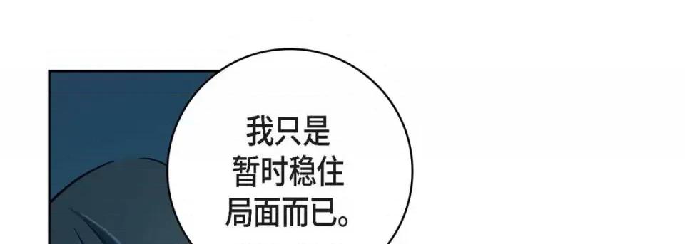 献给心脏 献给心脏-第 34 话 第121页