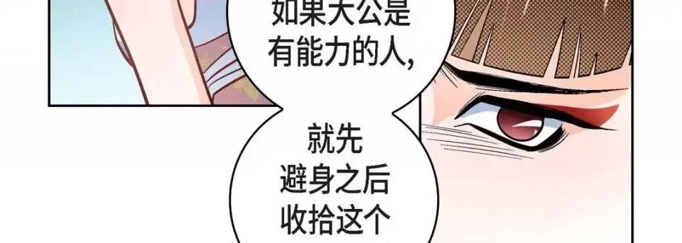 献给心脏 献给心脏-第 34 话 第123页