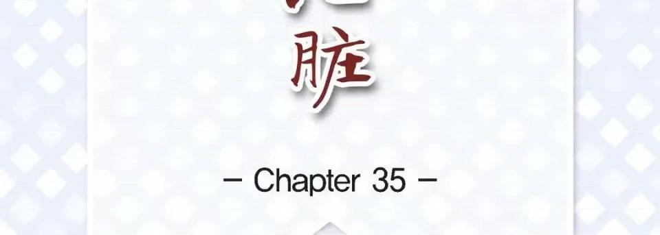 献给心脏 献给心脏-第 35 话 第7页