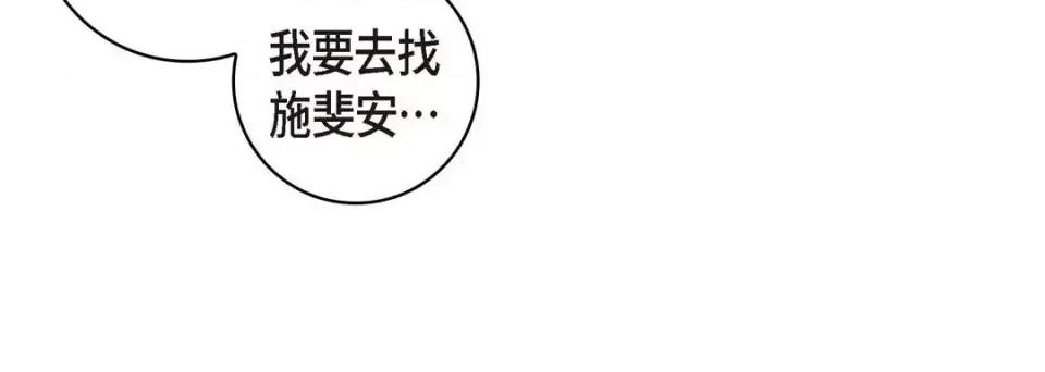 献给心脏 献给心脏-第 35 话 第24页