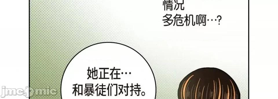献给心脏 献给心脏-第 35 话 第90页