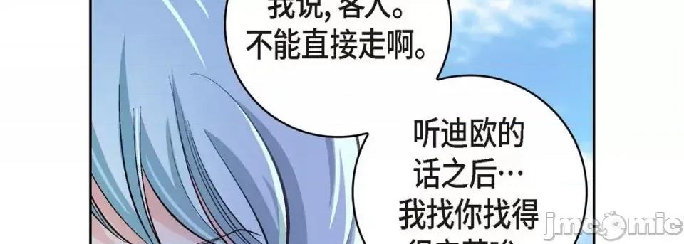 献给心脏 献给心脏-第 35 话 第110页