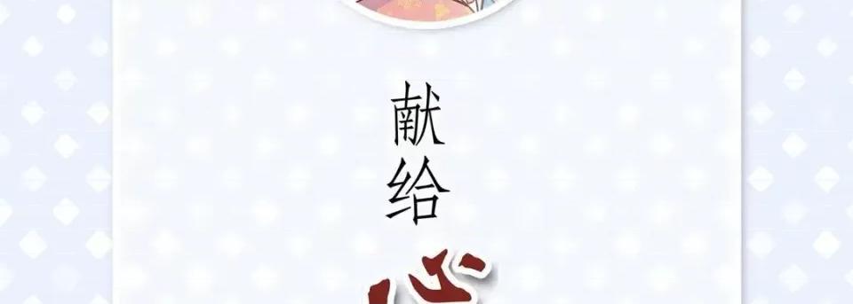 献给心脏 献给心脏-第 36 话 第6页
