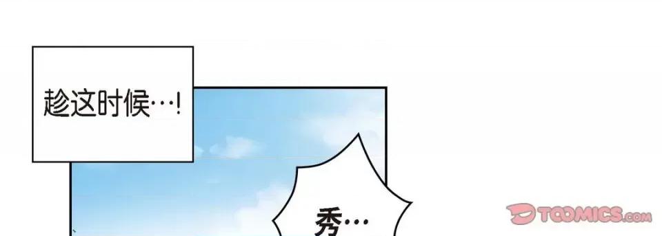 献给心脏 献给心脏-第 36 话 第33页