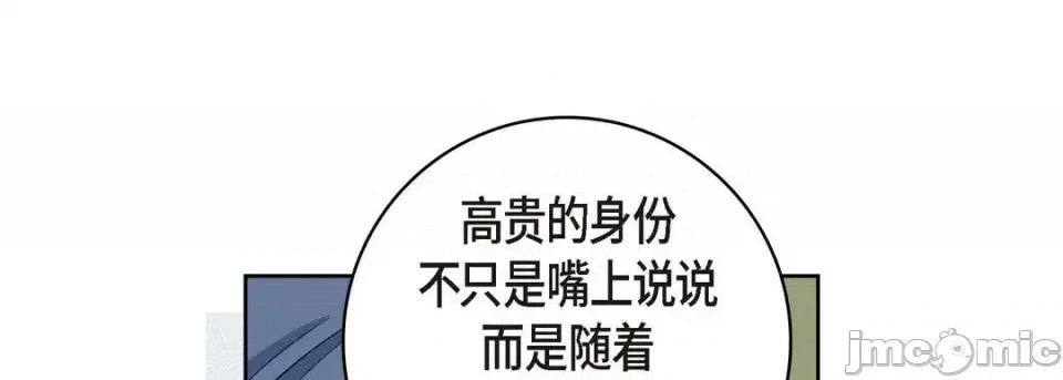 献给心脏 献给心脏-第 36 话 第105页