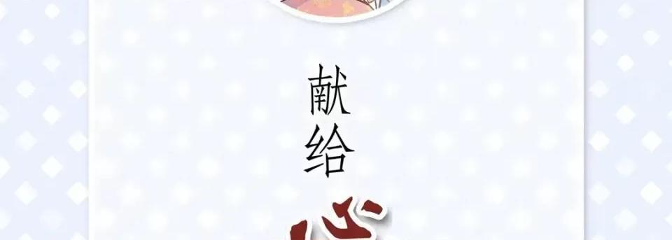 献给心脏 献给心脏-第 37 话 第6页