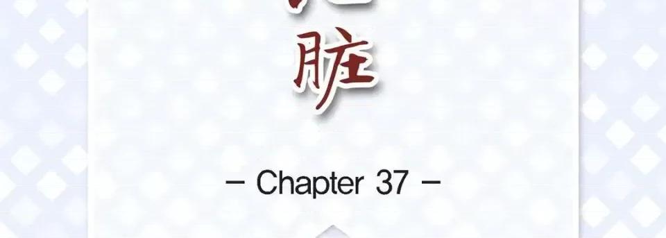 献给心脏 献给心脏-第 37 话 第7页