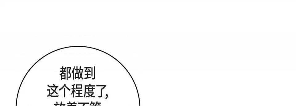献给心脏 献给心脏-第 37 话 第97页