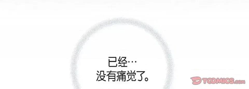 献给心脏 献给心脏-第 37 话 第111页