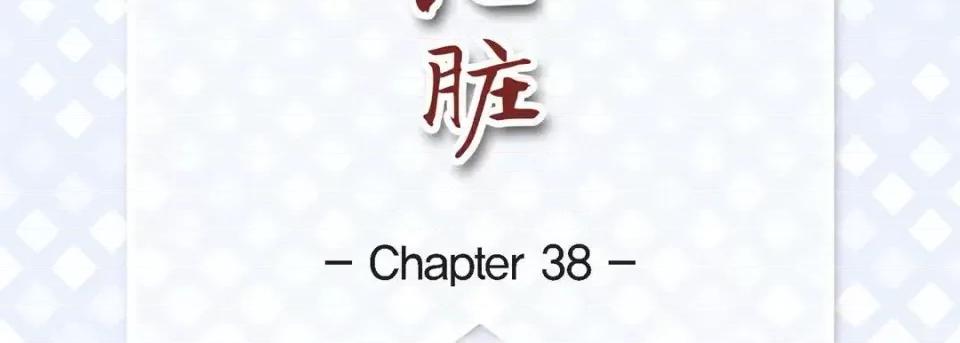 献给心脏 献给心脏-第 38 话 第7页